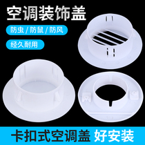 Air conditioning HOLE DECORATION LID AIR CONDITIONING PIPE DECORATION SHELTERING BLOCKED DONGLE DEITY AIR CONDITIONING DONGLE AIR CONDITIONING HOLE CLOG COVER UGLINESS LID PIPE JAM