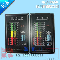 Marine fog flute controller marine transmission order Bell return bell alarm alarm