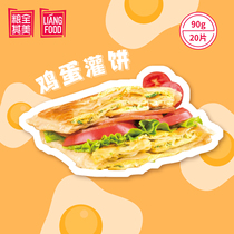 Grain Quan Qimei egg filling cake 20 pieces of bread Breakfast pancakes Semi-finished cake skin instant hand-caught cake Household