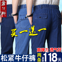Summer thin middle-aged and elderly jeans elastic waist dad pants loose elastic middle-aged men denim trousers