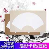 National Painting Cardboard Fan Face Xuan Paper Soft Card Blank Paper Work Stroke Calligraphy Special Paper Lens Children Watercolor Painting