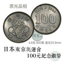 Japan 100 yen Tokyo Olympic Games commemorative coin 1964 Mount Fuji silver dollar 4 8 grams ten new A32