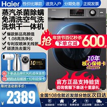 Haier automatic drum washing machine washing and drying integrated household 10kg k official flagship EG100HB108S