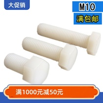 External hexagonal nylon screw PA6 insulated Bolt plastic screw M12 series full