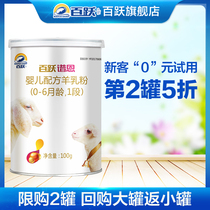 Baiyue goat milk powder baby tree sheep milk 1 stage newborn baby small can trial 100g official domestic