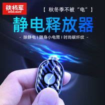 General Iron Anti-Static Elimination Device Wireless Human Body Men and Women Winter Anti-Static Key Deduction Vehicle Release God