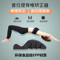 Pilates spine correction spine yoga cervical scoliosis correction equipment thin back thin shoulder