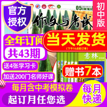 (1-11 yue now goods over the course of six months subscription sent 7 present a total of 43) Composition exam chu zhong ban 2021 2022 nian 1-12 yue hit package can be improved since booked months senior high school entrance examination composition