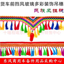 Dongfeng Tianlong Cab Front Windshield Decoration Hanging Spike National Wind Decoration Five-Color Triangular Hanging