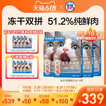 (618 Advance Plus Purchase) Stubborn strong mouth pure fresh meat freeze-dried into cat food probiotics into cat food 16 catties 2kg * 4