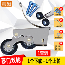 Mute load-bearing upper and lower wheel groove push and pull wardrobe wooden door bathroom twin wheel track roller sliding door pulley double wheel