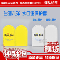 (Comments) Taiwan Jiuyang Shuikou Clamp Protective Cover Cutting Clamp Cover Gundam Model Tool Accessories