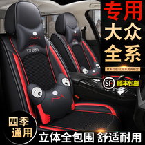 Car seat cushion Four Seasons General maiteng Lavida sotto tout tikuan baolaitu Passat seat cover cushion