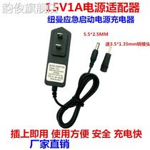 Newman V6?V8?V9 emergency start power charger 15V1A car with charging treasure power charging cable