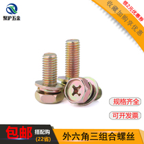 External hexagon triple-combined bolt plated with self-flat cushion elastic cushion recessed cross groove hexagonal recessed brain combined screw