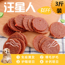 Dog snacks beef wafer 1 5kg Pets Snack Beef Nuggets Teddy Jin Hair Adult Dog Tonic Calcium Training Dog Reward