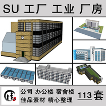 SU Grass Master Factory Industrial Plant Warehouse Company Office Building Building Component Model Sketchup Material