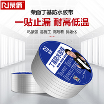 Household waterproof leak-proof material Housing crack tape Butyl coil self-adhesive roof water-proof sticker strong roof