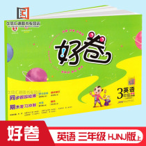 21 Autumn good volume 3rd grade English HN Shanghai teaching Oxford version Good volume 3rd grade English book Primary school third grade synchronous tracking Unit test Mid-term end-of-term review Sprint Peiyou volume Core test