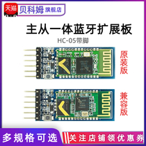 Anti-reverse connection Bluetooth serial port transparent transmission module Wireless serial port HC-05 with feet master-slave integrated Bluetooth expansion board