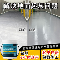 Sanqing paint floor paint indoor and outdoor cement floor paint household epoxy resin floor paint waterproof and wear-resistant floor paint