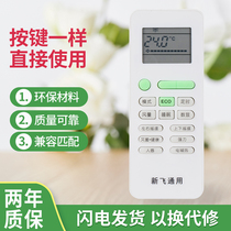  Suitable for Xinfei air conditioning remote control GYKQ-52 JIN XING Same shape remote controller