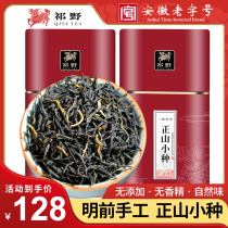 Qi Ano Zhengshan Small Species Authentic Black Tea Spring Tea 2023 New Tea Tea Tea Tea-tete Grade Intense and Fragrant Wuyi Bulk Gift 250g