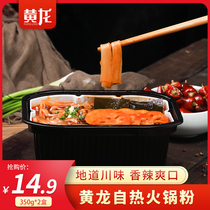Huanglong self-heating small hot pot powder Self-heating pot Butter slightly spicy fast food lazy self-cooking pot 340g*2 Vegetarian version
