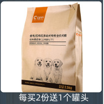 Good master dog food Golden Retriever Labrador puppies special food beauty hair calcium supplement full nutrition formula food 5 catties 2 5kg