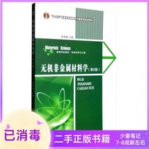 Inorganic Non-metallic Materials Second Edition 2 Edition Chen Zhaofeng Northwestern Polytechnical University Press