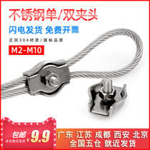 304 stainless steel single clamp double clamp fixed Chuck brake wire rope buckle M2 3 4 5 6