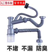 Submarine kitchen sink Sewer pipe Sewer set Vegetable washing pool Single and double tank drainage deodorant sealing plug accessories