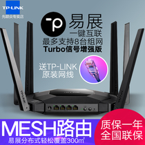 TP-LINK series mesh networking dual-band Gigabit wireless router Home through-wall high-speed wifi Gigabit port Home tp stable 5G distributed through-wall WDR