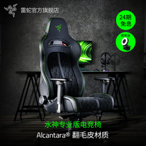 Razer Thunder Snake Water God Professional version Pro electric race chair Enki ergonomic comfort game seat sub 4D armrests