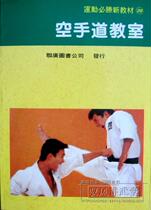 Yi 3 karate classroom fighting martial arts karate books genuine spot