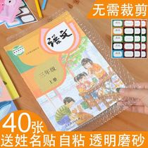 Book cover book cover transparent primary school students integrated self-adhesive book film cover scrub 16KA4 book leather paper