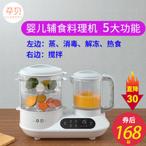 Pregnant shellfish auxiliary food machine Baby multi-functional automatic baby cooking machine Mixing stick Broken wall meat grinder