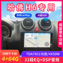 Suitable for Haver 11 12 13 14 15 16 17 H6 M6 coolpad central control large-screen display navigator