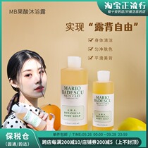 Cheng Shians shop Mario fruit acid shower gel clean skin summer oil skin mixed oil back clean smooth MB