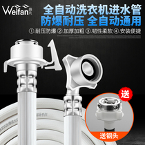 Fully automatic washing machine inlet pipe extension and extension water pipe connection pipe water injection pipe upper pipe hose fittings Universal