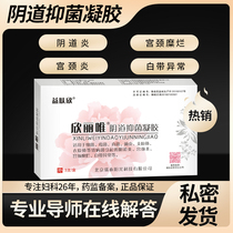 Xinliwei gynecological vaginal antibacterial gel private maintenance leucorrhea abnormal Mycoplasma chlamydia