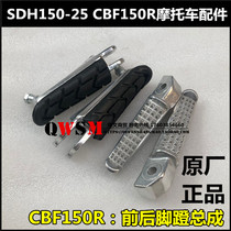 Suitable for new continental Honda SDH150-25 rear pedal bracket front pedal skin CBF150R front pedal assembly