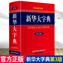 Genuine Xinhua Dictionary (3rd edition · Two-color miniature version) for primary and secondary school students high school university adult standing reference book Chinese dictionary Language Specification best-selling book Chinese dictionary business Print