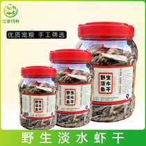Unsalted dried small fish Brazilian turtle feed Arowana water turtle granary rat Grain dried fish turtle young turtle dried shrimp