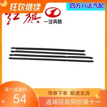 Adapted to FAW Pentium B50 glass outer strip glass outer water barrier door glass outer strip window glass