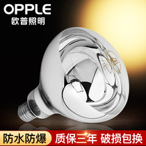 Op Yuba bulb 275W home toilet bathroom middle lighting waterproof and explosion-proof light heating universal heating lamp