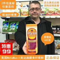 Chang Shaohan Australian MetaMucil Meidasch Dietary Cellulose Powder Oil Absorption Powder Orange Flavor 425g 673G