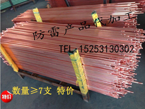 Diameter 20mm length 15 meters Copper clad steel grounding rod Copper plated grounding pole Vertical grounding body column lightning protection needle pile
