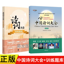 A total of 2 Chinese poetry conference fine edition training Question Bank a total of 2 books of ancient poetry and poetry materials for primary and secondary school students in the college entrance examination adult poetry competition