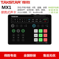 Takstar wins MX1 external sound card portable live K song recording anchor mobile phone computer Universal